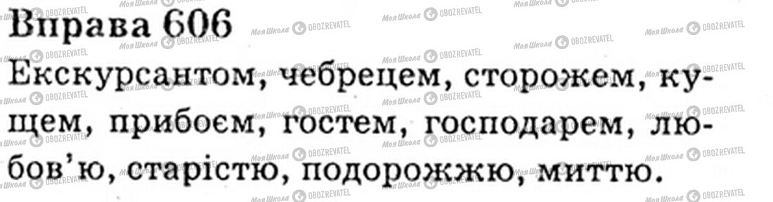 ГДЗ Українська мова 6 клас сторінка Bnp.606