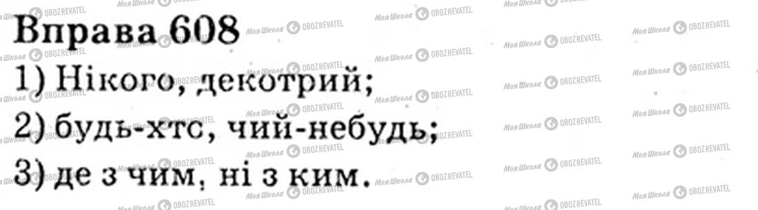 ГДЗ Українська мова 6 клас сторінка Bnp.608