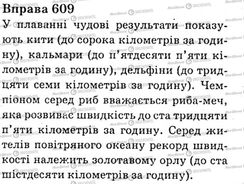 ГДЗ Укр мова 6 класс страница Bnp.609