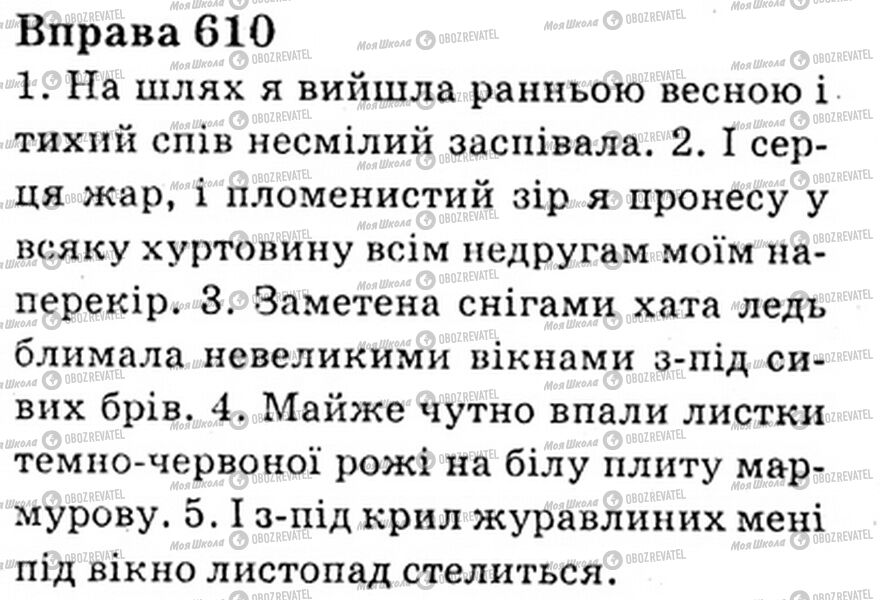 ГДЗ Українська мова 6 клас сторінка Bnp.610