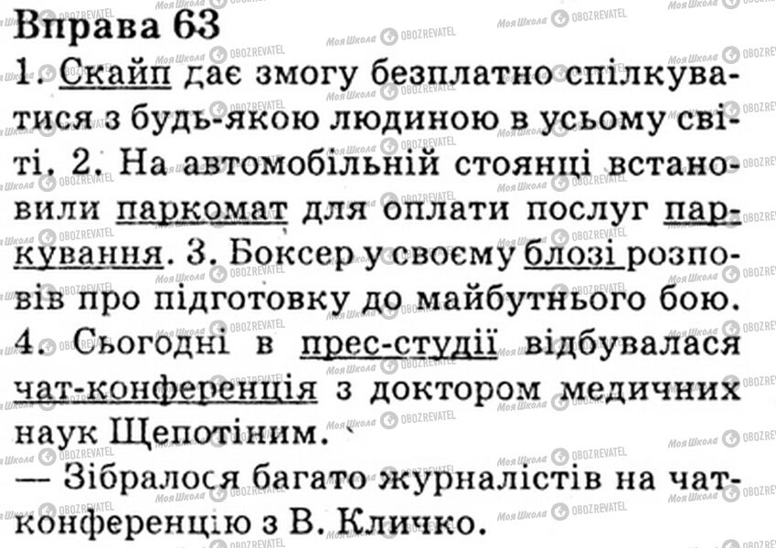 ГДЗ Укр мова 6 класс страница Bnp.63