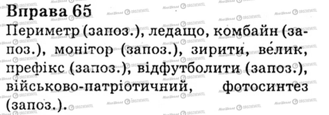 ГДЗ Українська мова 6 клас сторінка Bnp.65