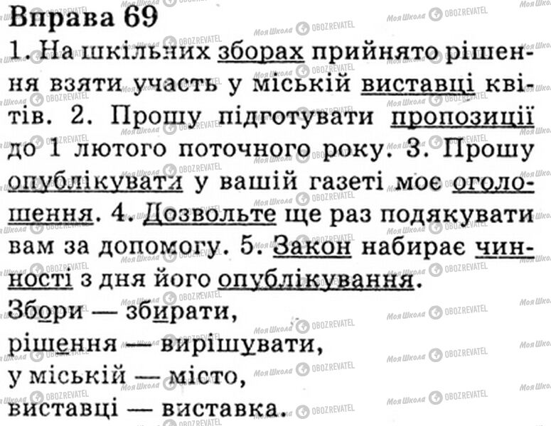ГДЗ Укр мова 6 класс страница Bnp.69