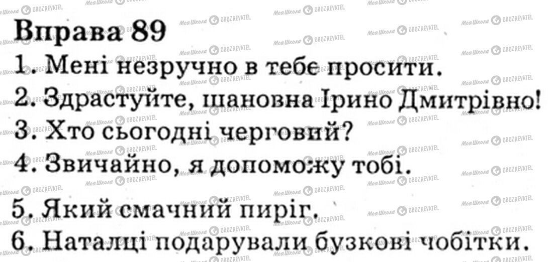 ГДЗ Укр мова 6 класс страница Bnp.89