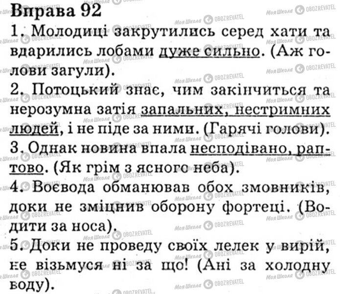 ГДЗ Українська мова 6 клас сторінка Bnp.92