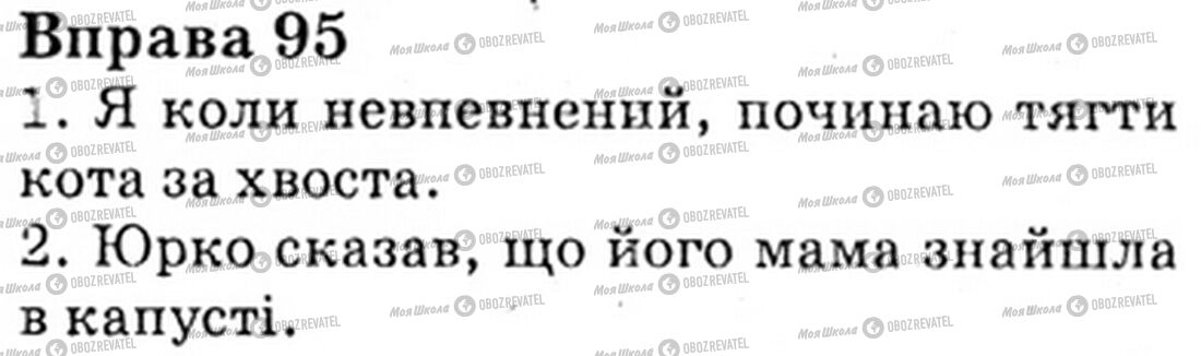 ГДЗ Українська мова 6 клас сторінка Bnp.95