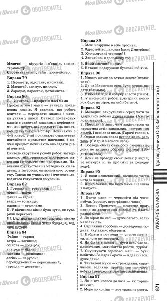 ГДЗ Укр мова 6 класс страница Bnp.96