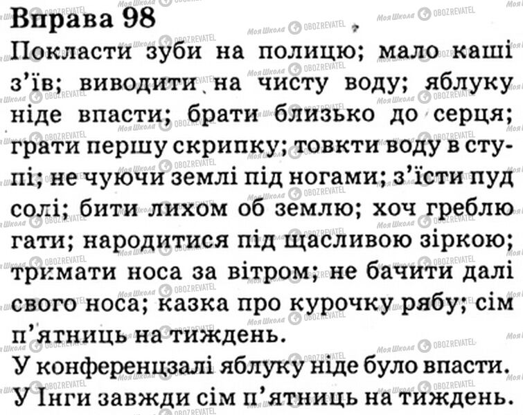 ГДЗ Українська мова 6 клас сторінка Bnp.98