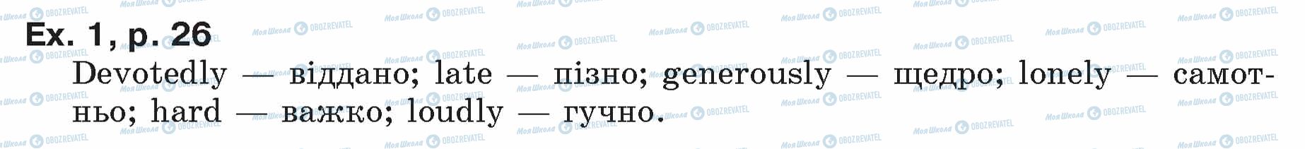ГДЗ Англійська мова 7 клас сторінка ex.1.p.26
