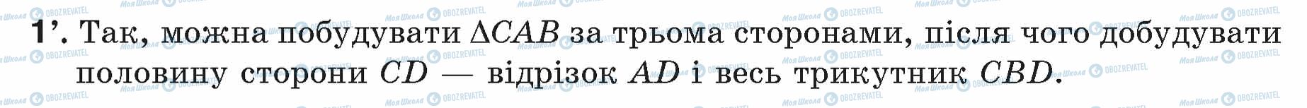 ГДЗ Геометрія 7 клас сторінка 1