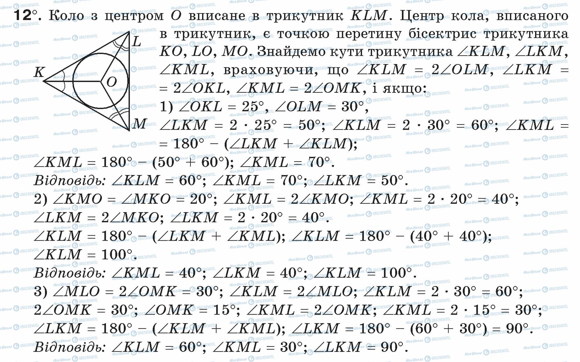 ГДЗ Геометрия 7 класс страница 12