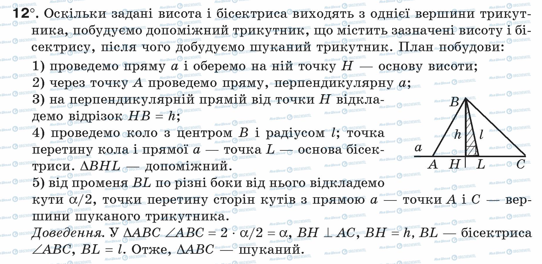 ГДЗ Геометрія 7 клас сторінка 12