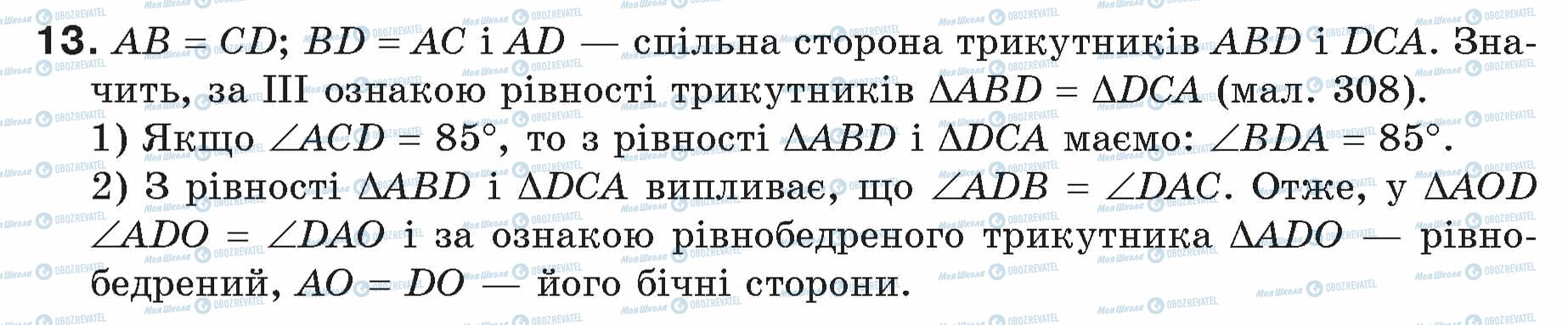 ГДЗ Геометрія 7 клас сторінка 13