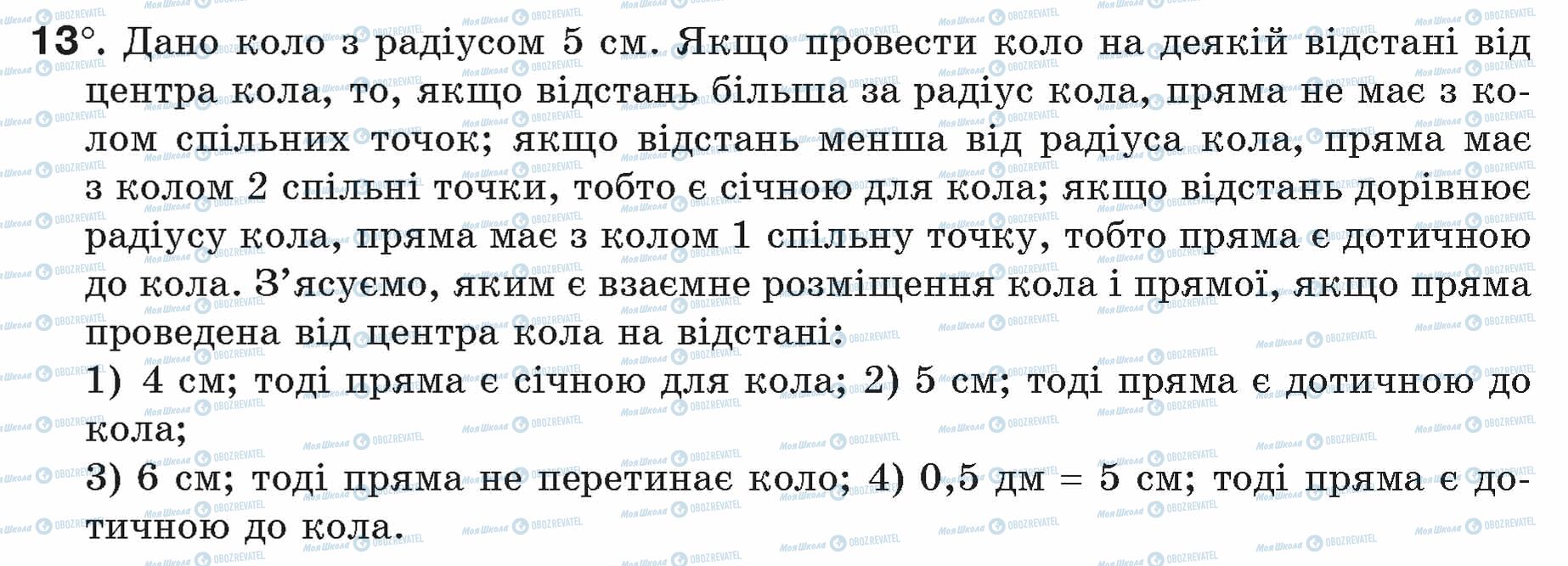 ГДЗ Геометрія 7 клас сторінка 13