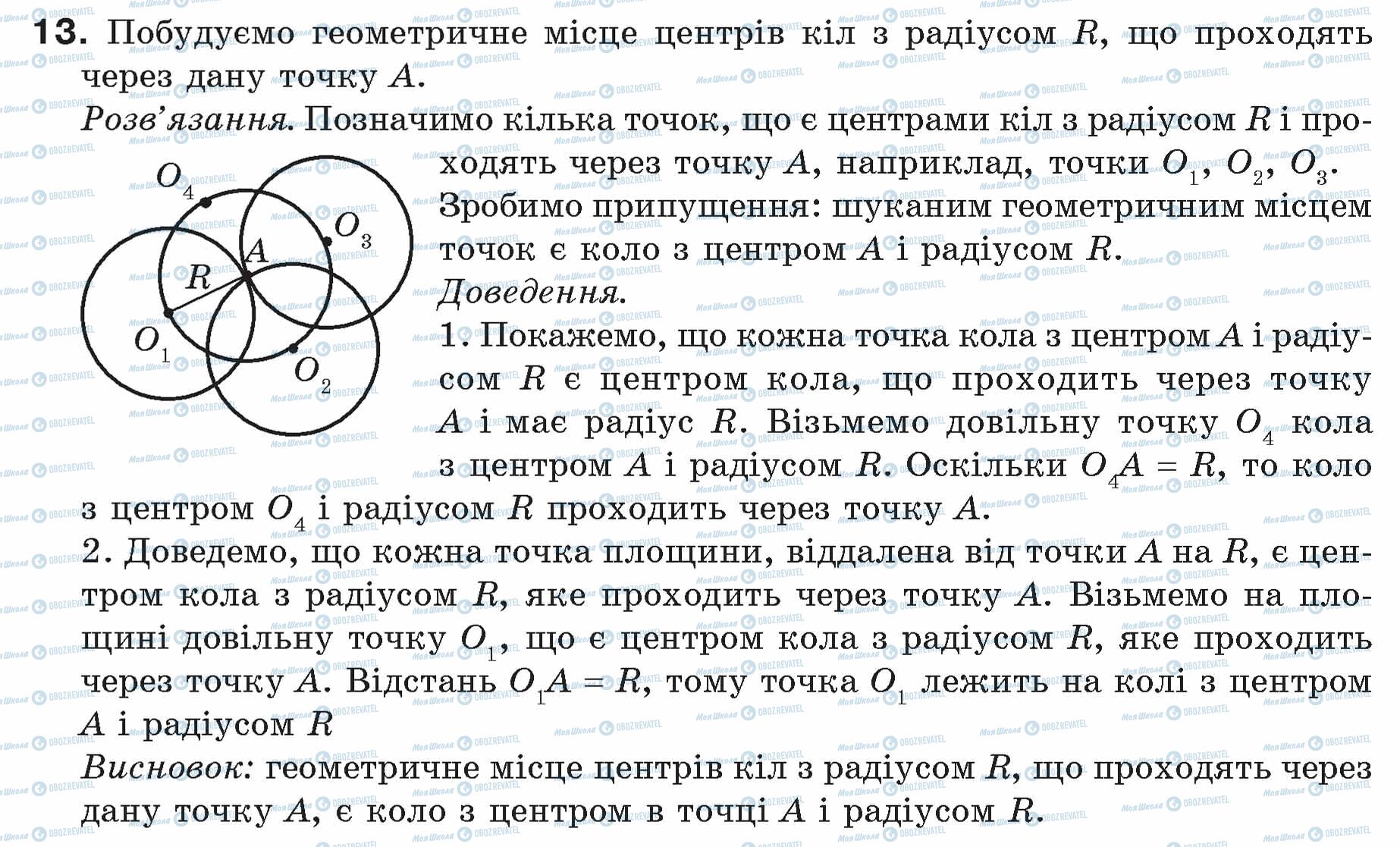 ГДЗ Геометрия 7 класс страница 13