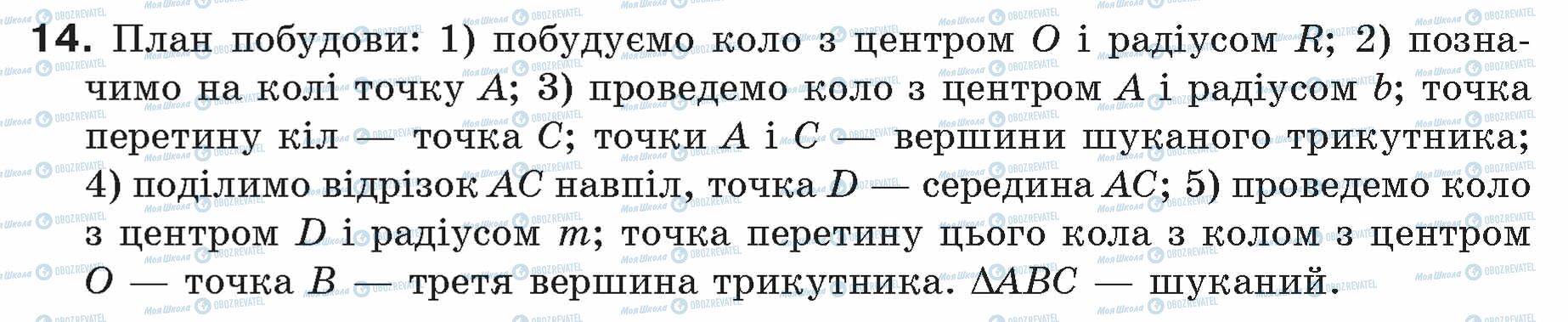 ГДЗ Геометрія 7 клас сторінка 14