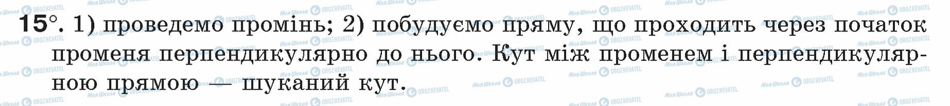 ГДЗ Геометрія 7 клас сторінка 15