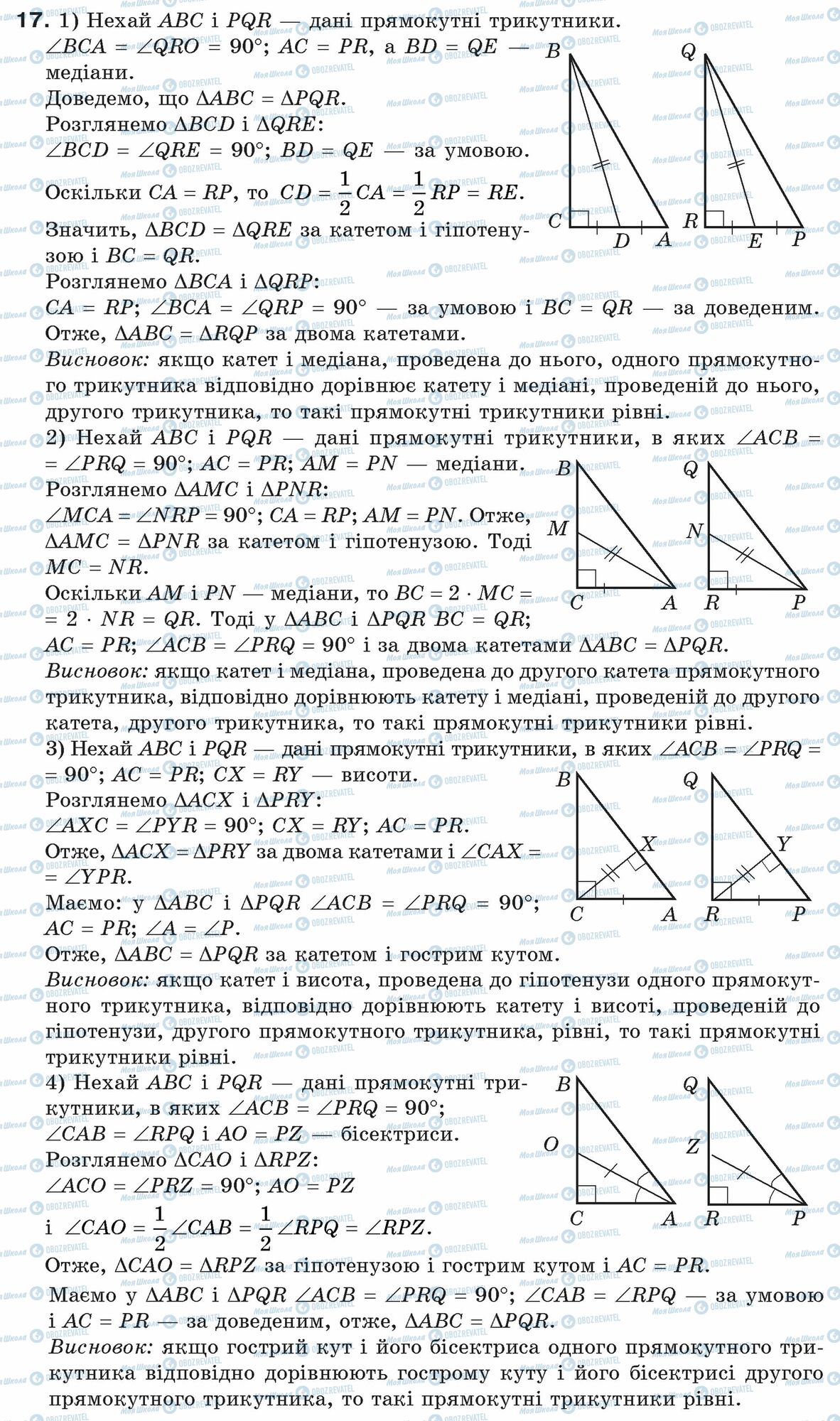 ГДЗ Геометрія 7 клас сторінка 17
