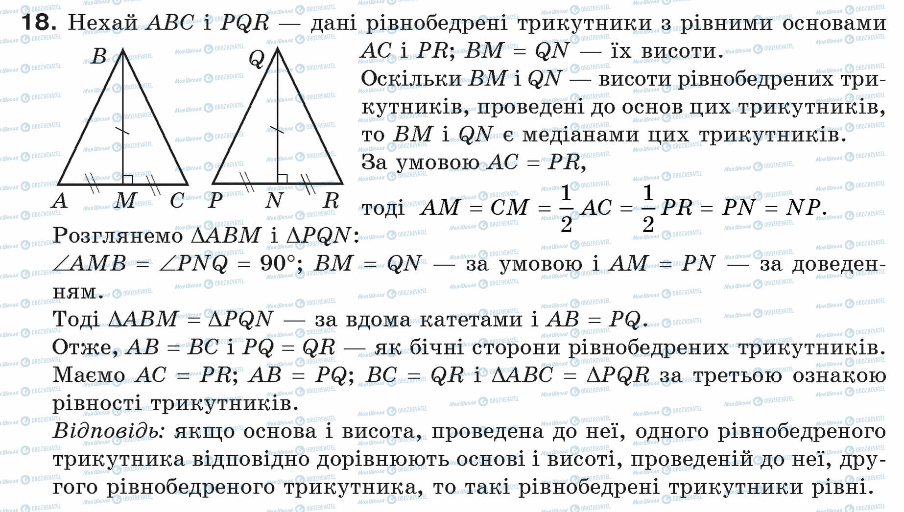 ГДЗ Геометрія 7 клас сторінка 18