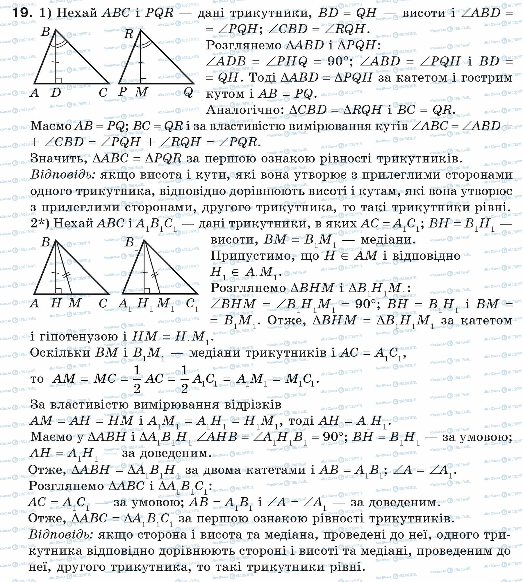 ГДЗ Геометрия 7 класс страница 19