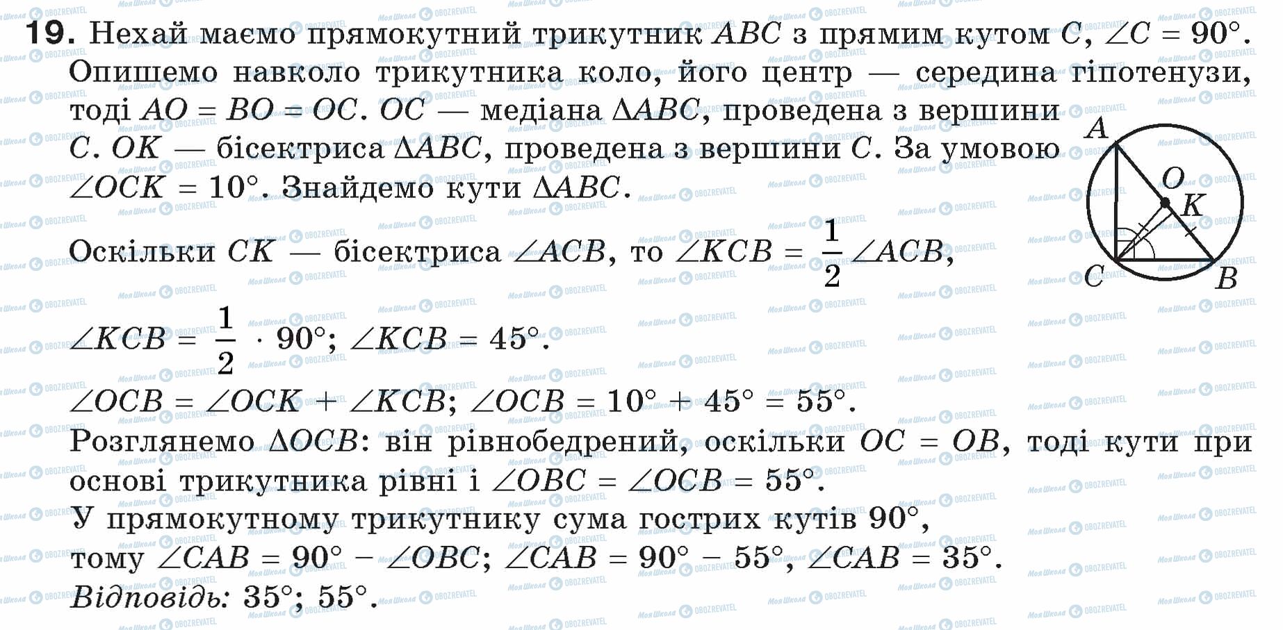 ГДЗ Геометрия 7 класс страница 19