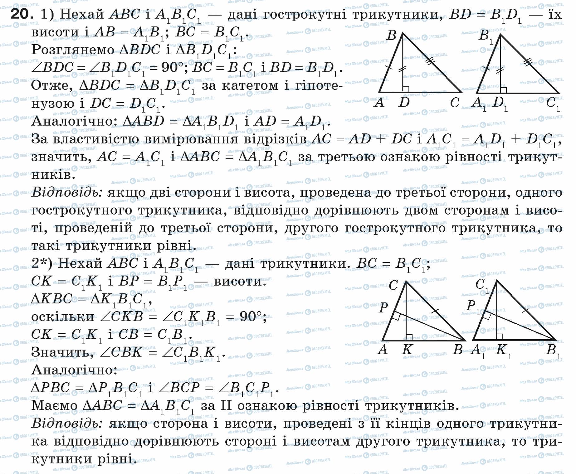 ГДЗ Геометрия 7 класс страница 20