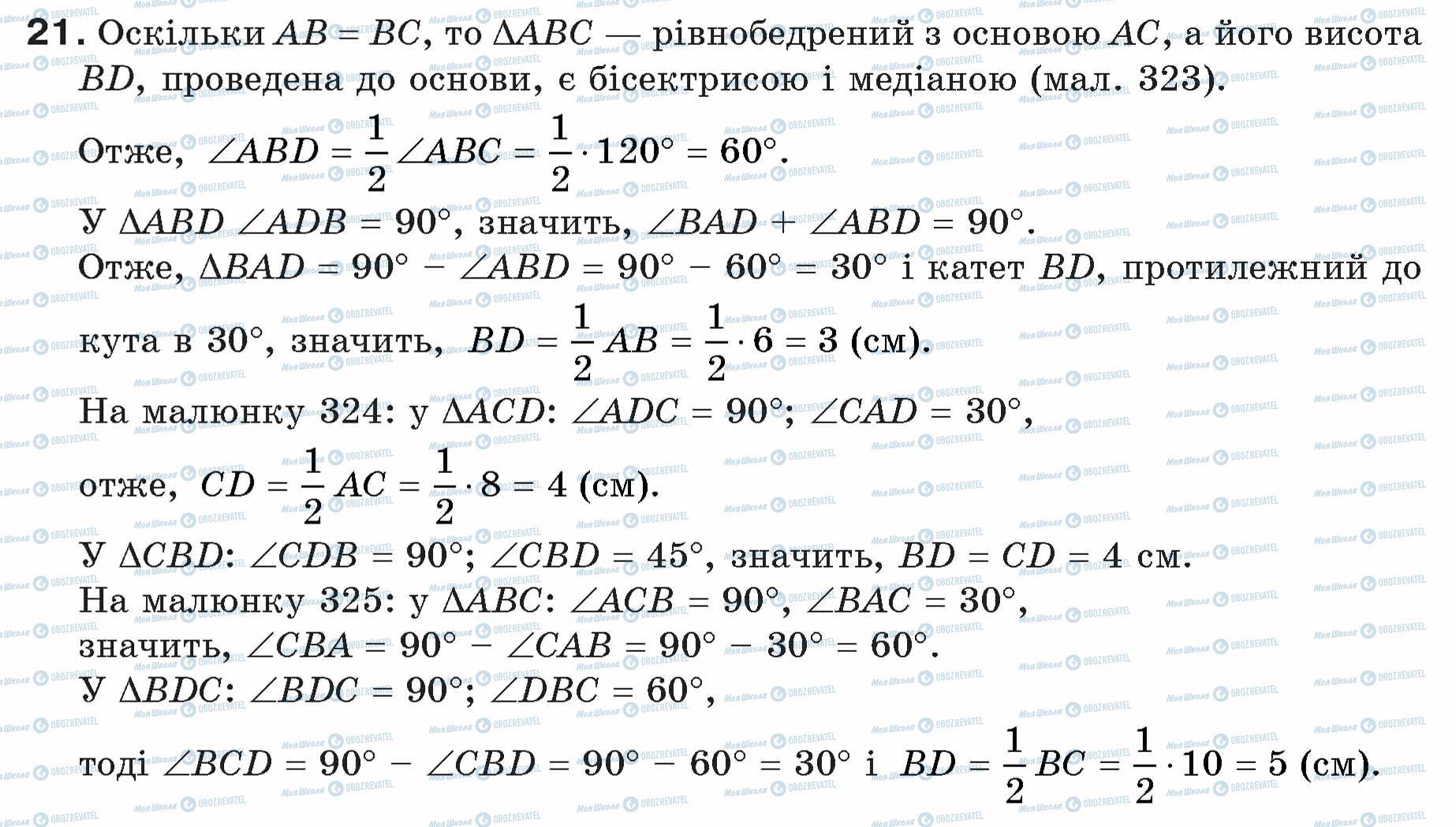 ГДЗ Геометрия 7 класс страница 21