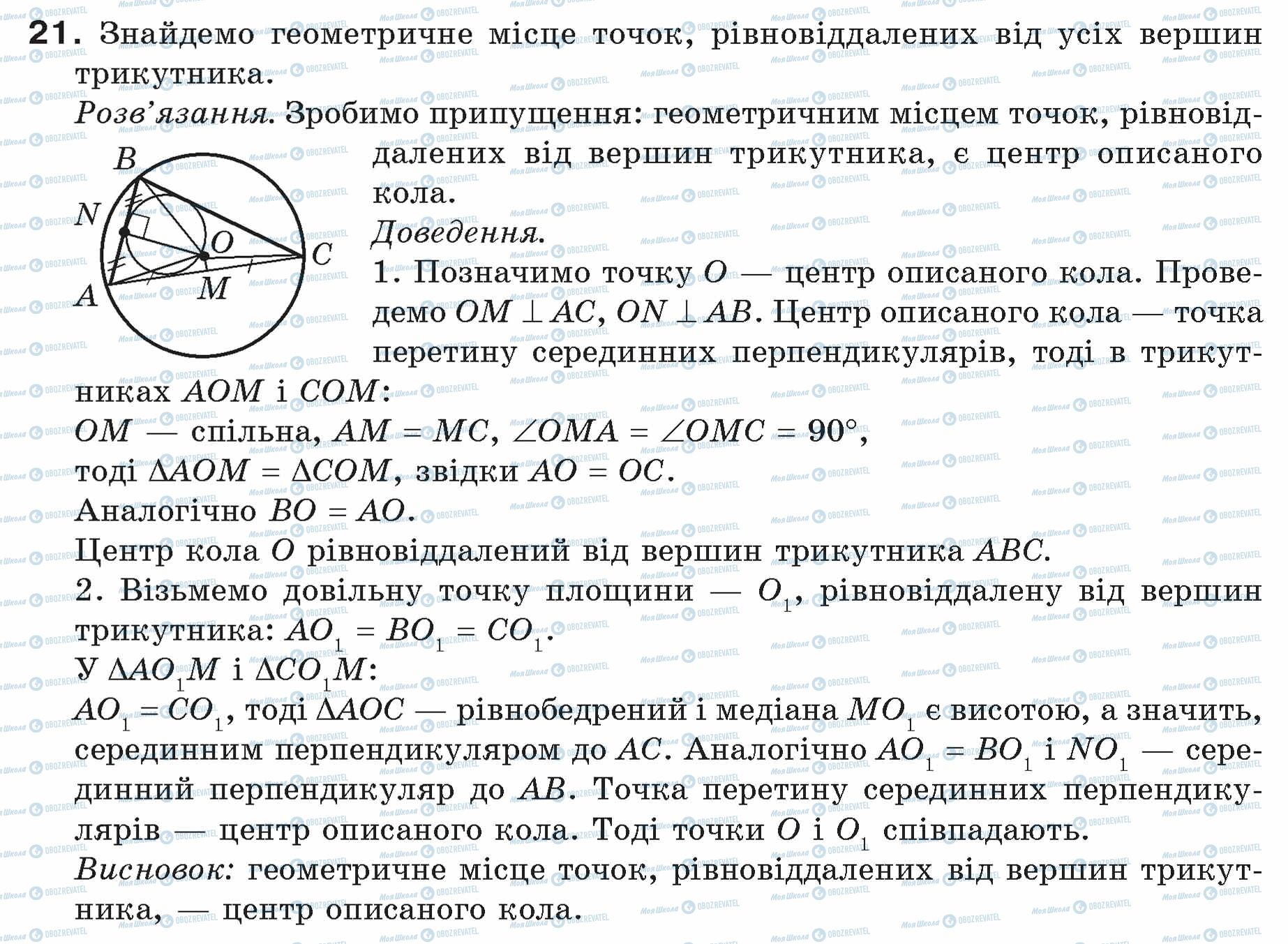 ГДЗ Геометрия 7 класс страница 21