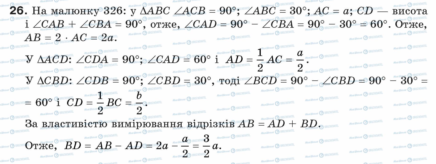 ГДЗ Геометрия 7 класс страница 26