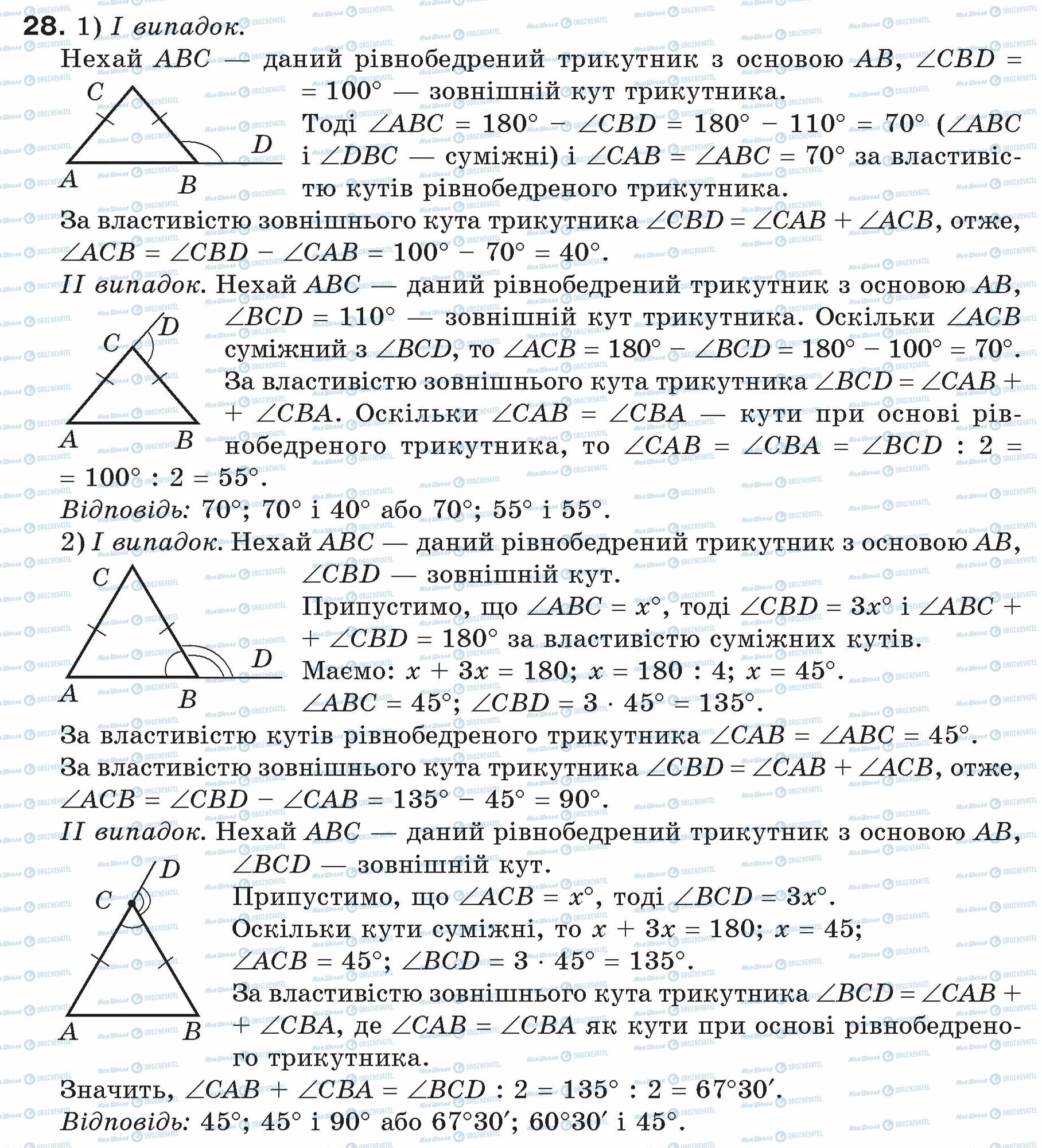 ГДЗ Геометрія 7 клас сторінка 28