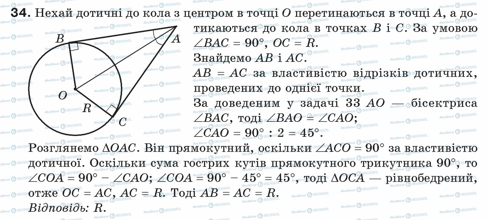 ГДЗ Геометрия 7 класс страница 34