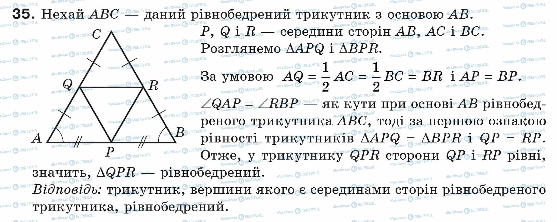 ГДЗ Геометрия 7 класс страница 35