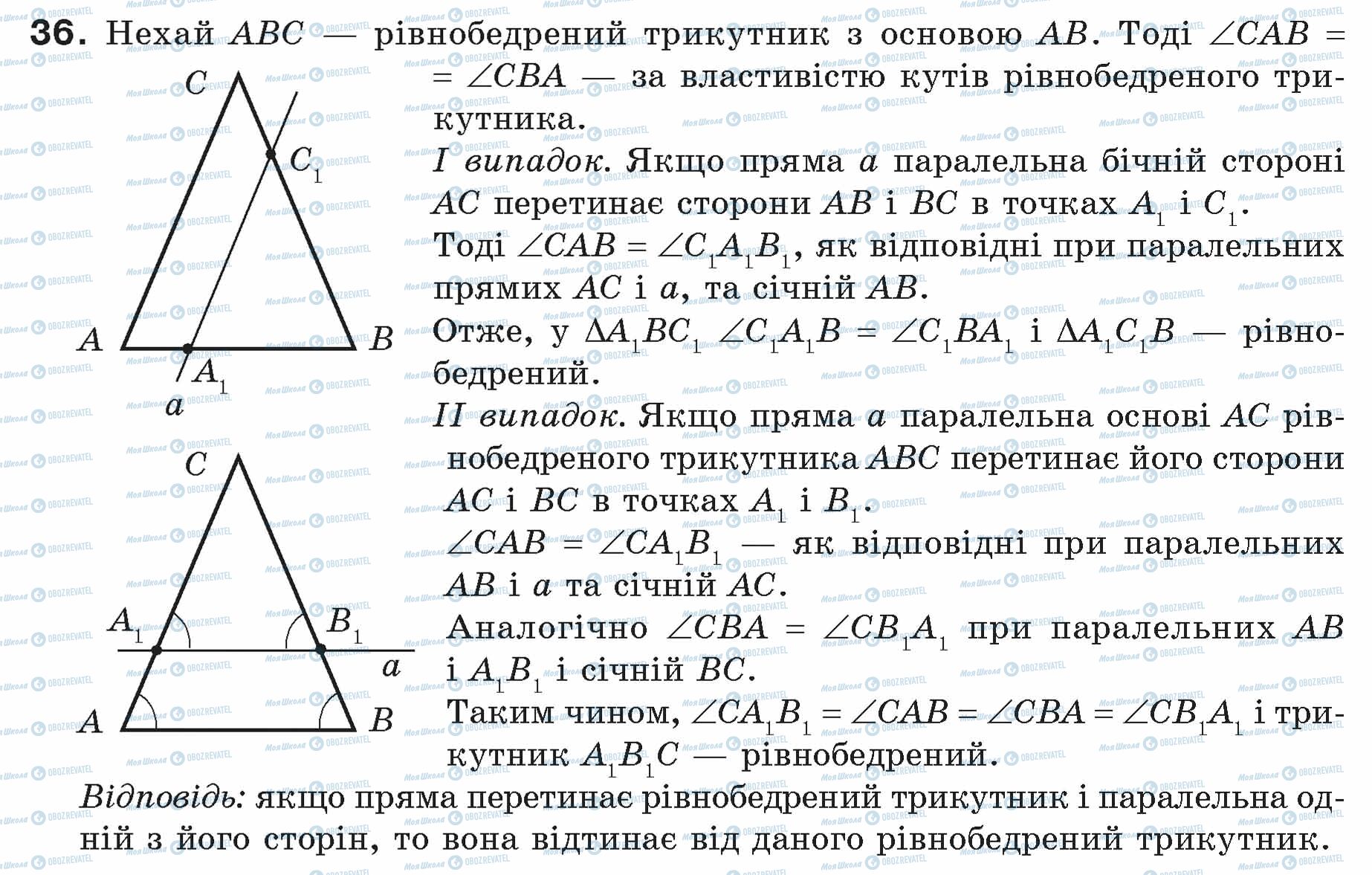 ГДЗ Геометрия 7 класс страница 36