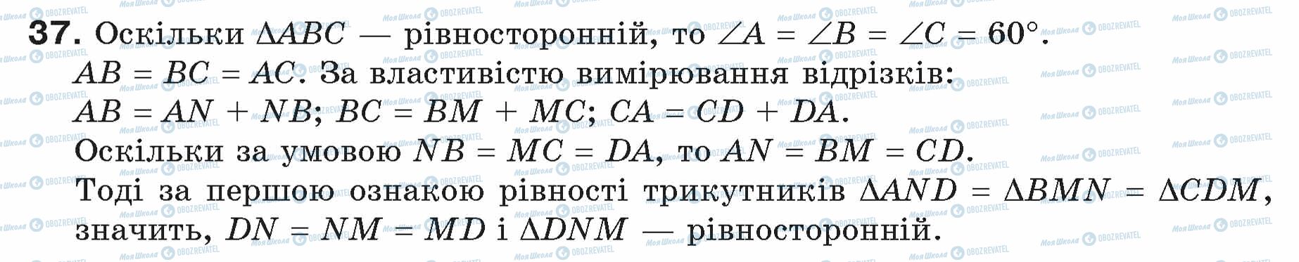 ГДЗ Геометрия 7 класс страница 37