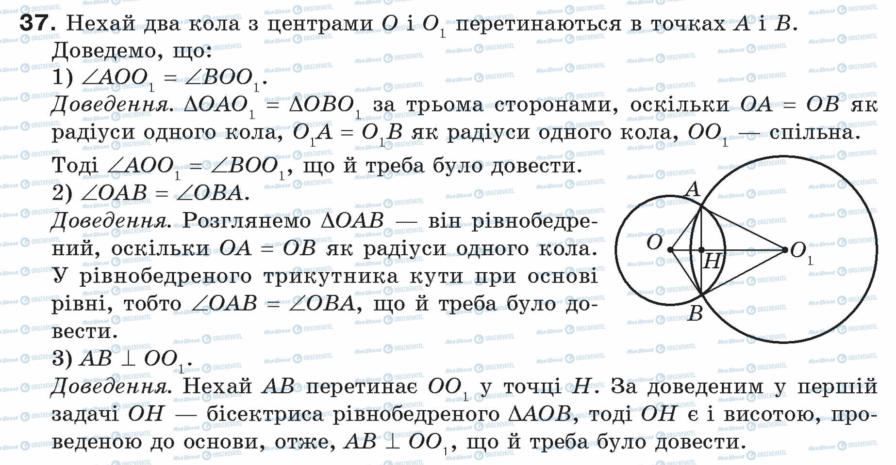 ГДЗ Геометрія 7 клас сторінка 37