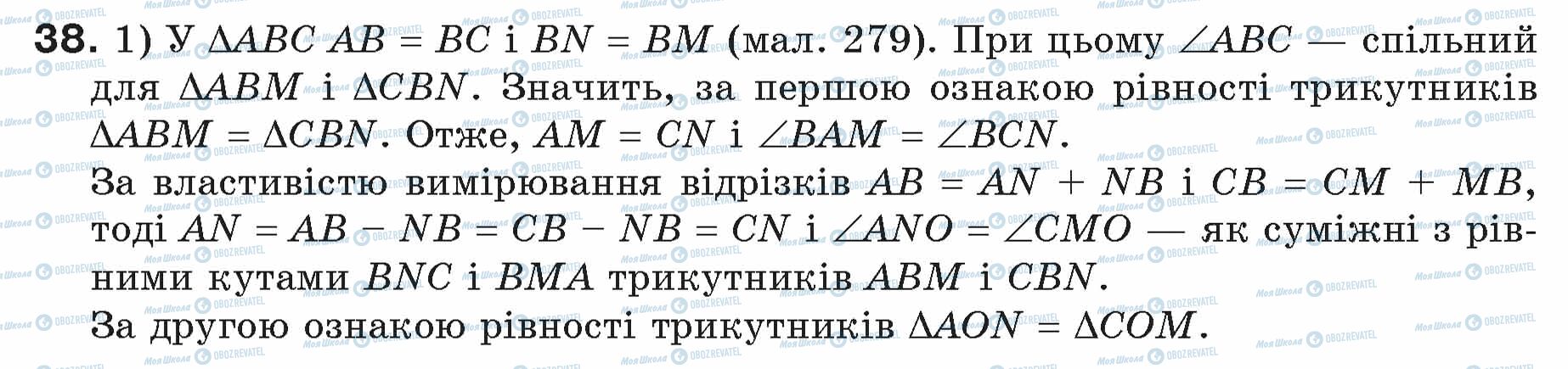 ГДЗ Геометрія 7 клас сторінка 38