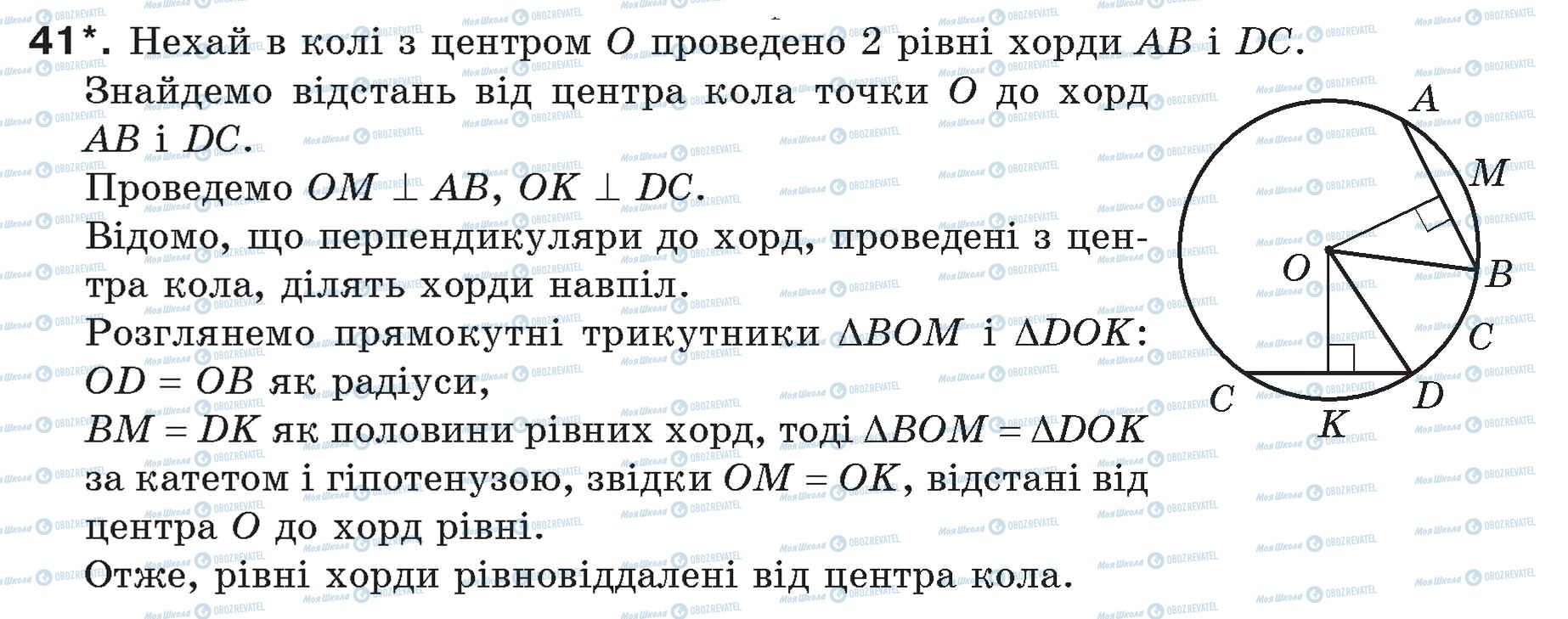 ГДЗ Геометрія 7 клас сторінка 41