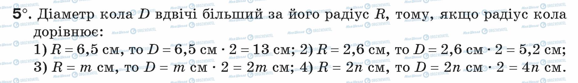 ГДЗ Геометрія 7 клас сторінка 5