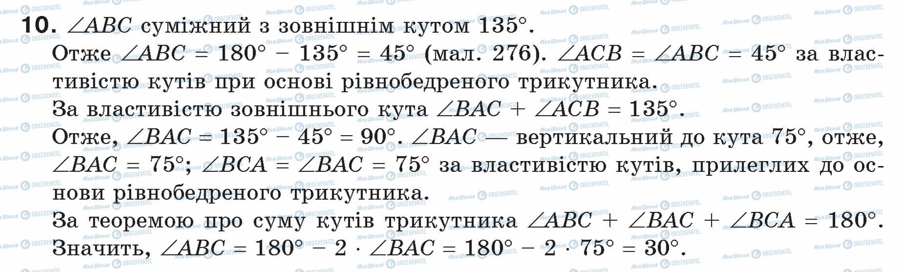 ГДЗ Геометрія 7 клас сторінка 10