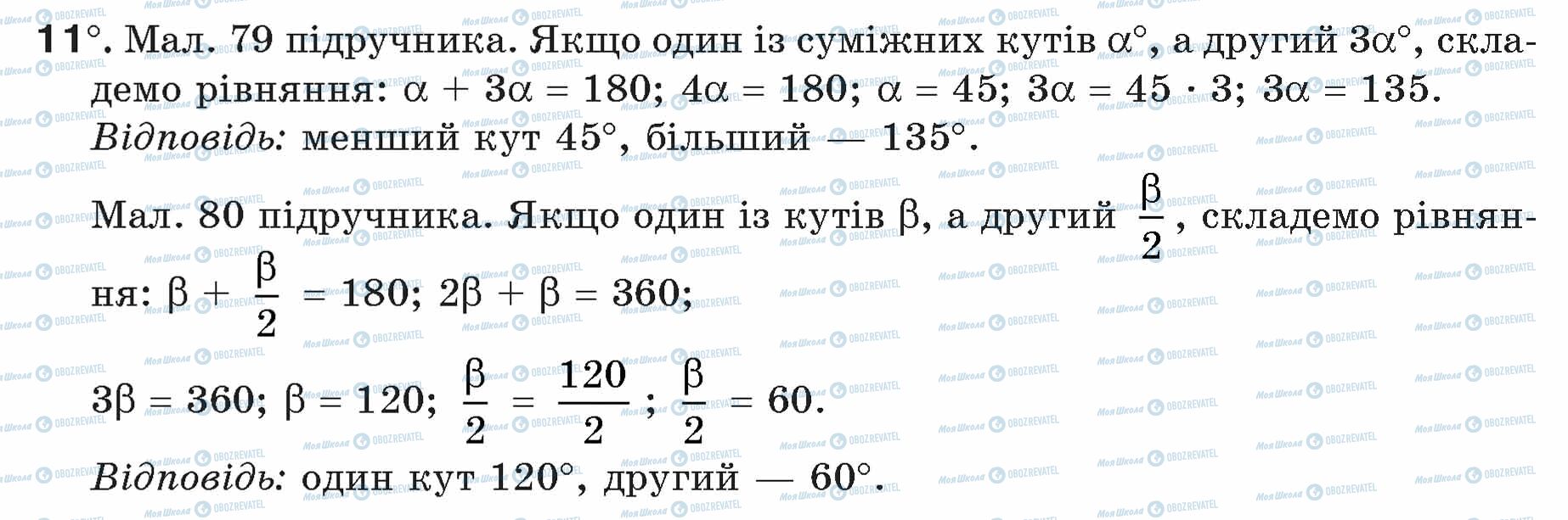 ГДЗ Геометрія 7 клас сторінка 11