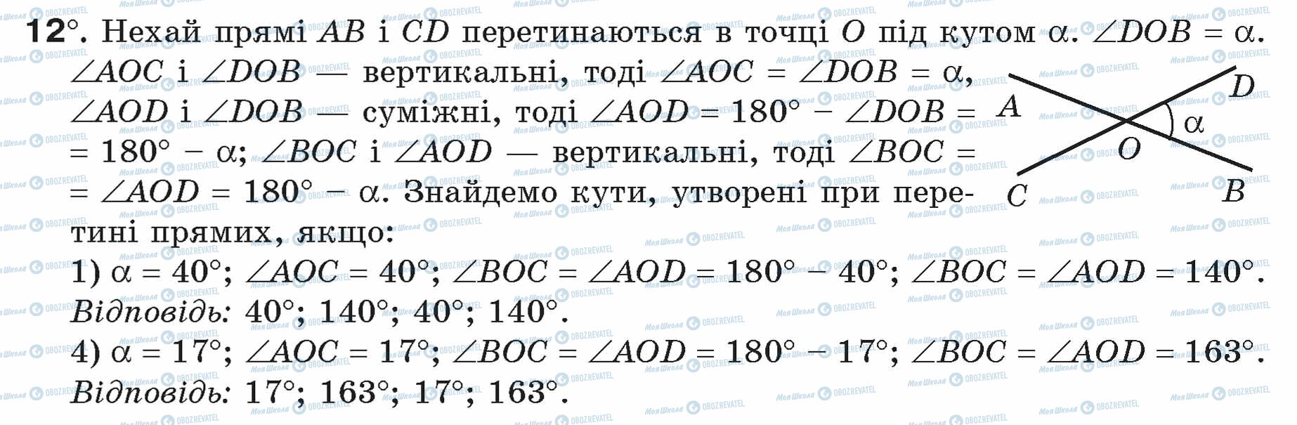 ГДЗ Геометрія 7 клас сторінка 12