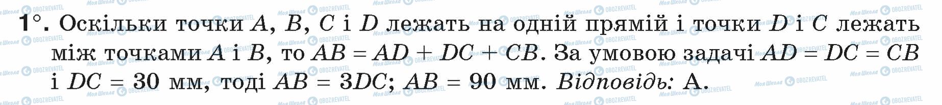 ГДЗ Геометрія 7 клас сторінка 1