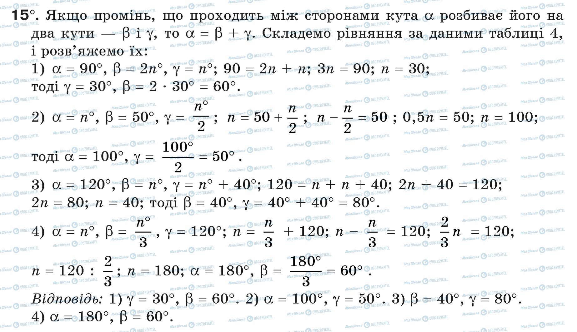 ГДЗ Геометрия 7 класс страница 15