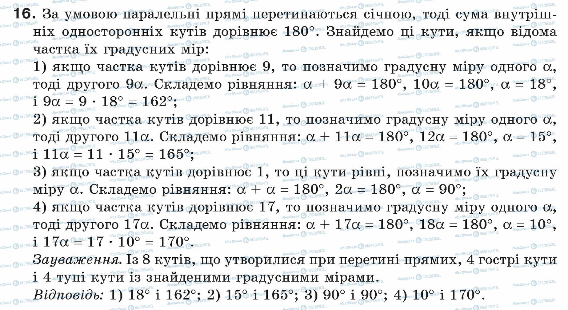 ГДЗ Геометрія 7 клас сторінка 16