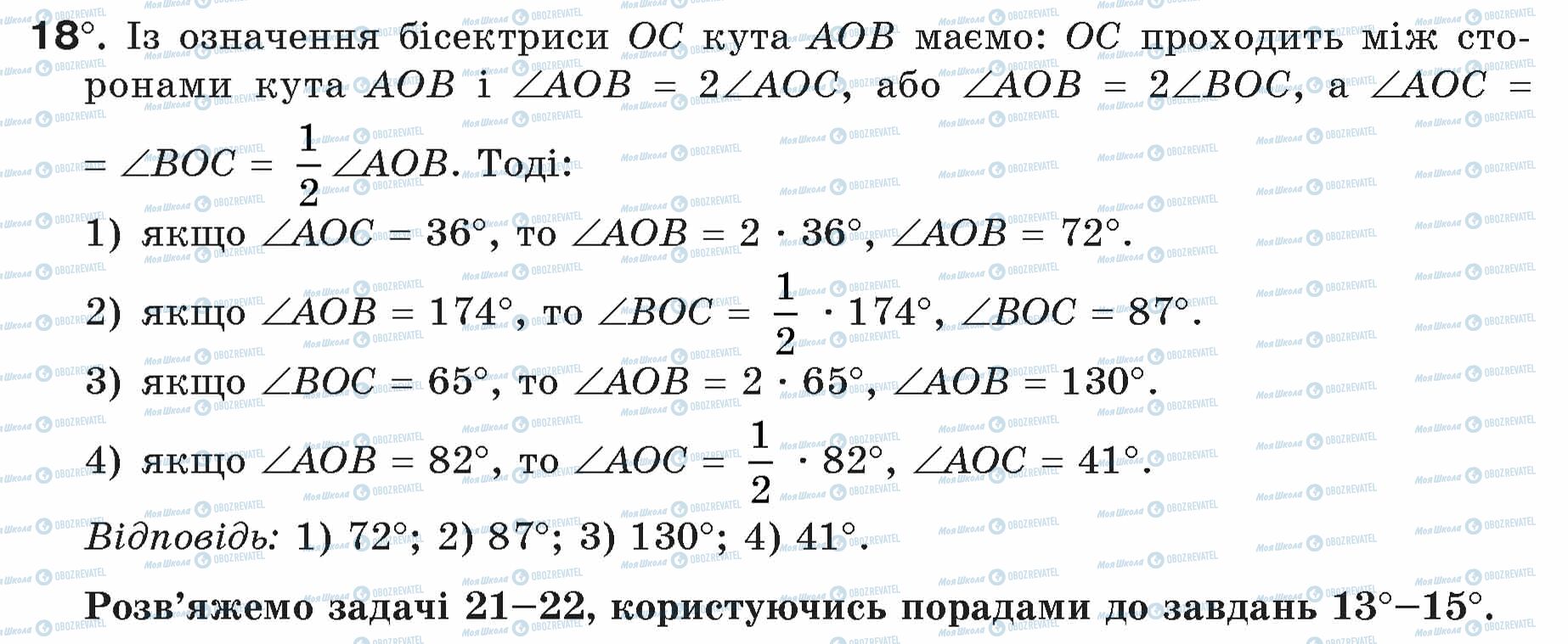 ГДЗ Геометрія 7 клас сторінка 18