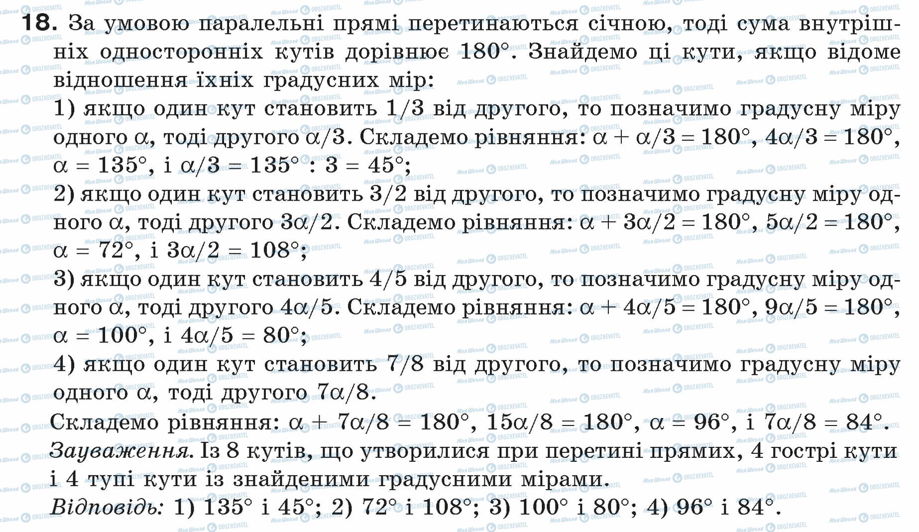 ГДЗ Геометрія 7 клас сторінка 18