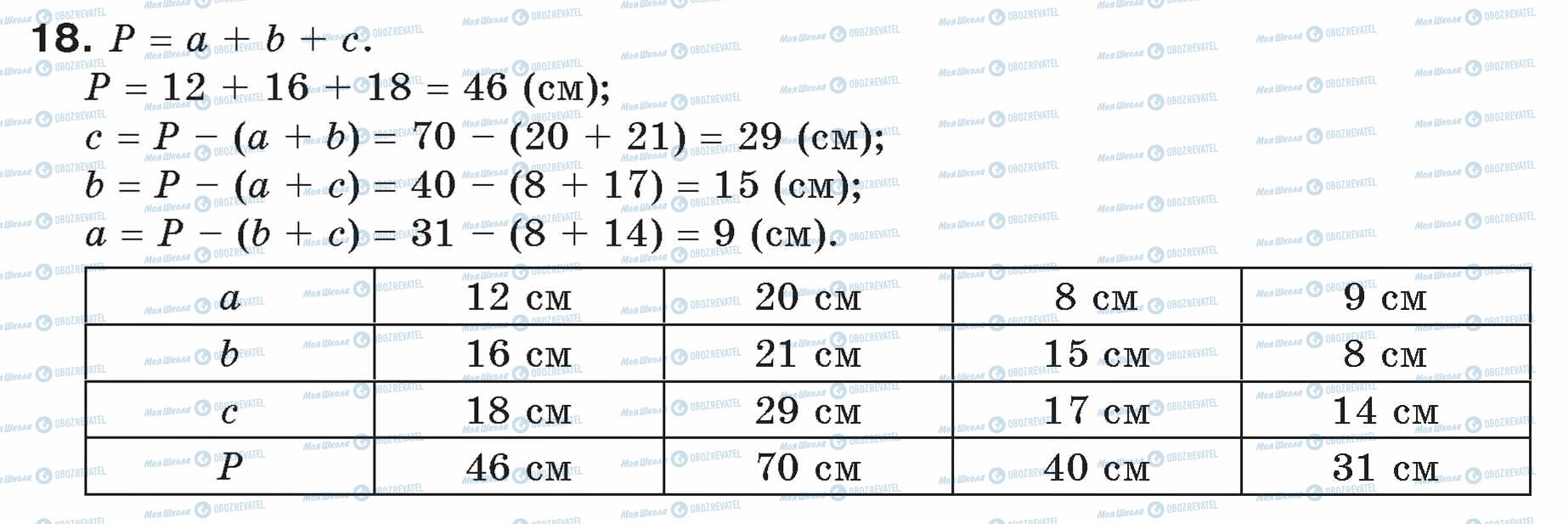 ГДЗ Геометрия 7 класс страница 18