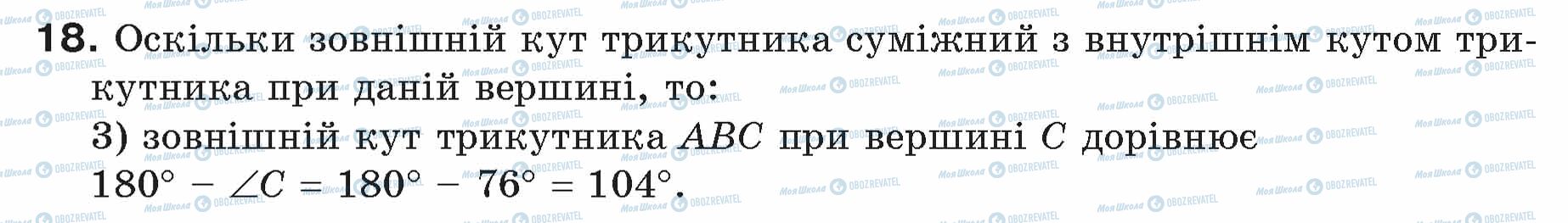 ГДЗ Геометрія 7 клас сторінка 18