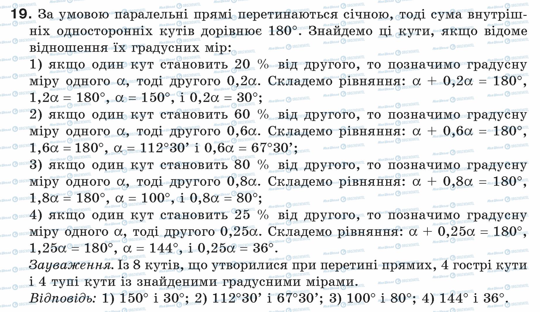 ГДЗ Геометрія 7 клас сторінка 19