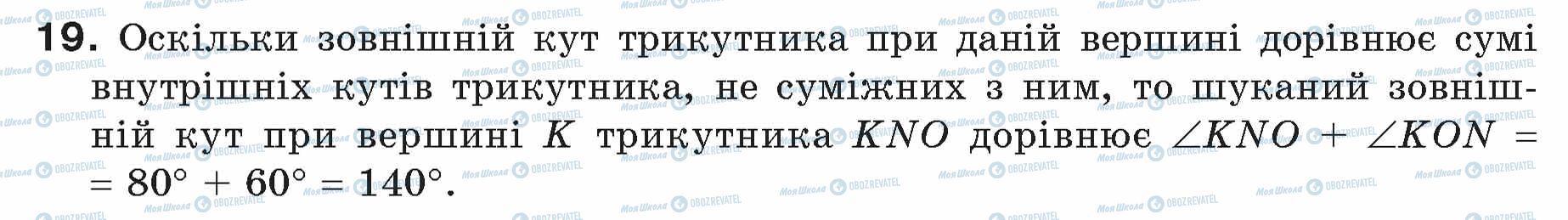 ГДЗ Геометрія 7 клас сторінка 19